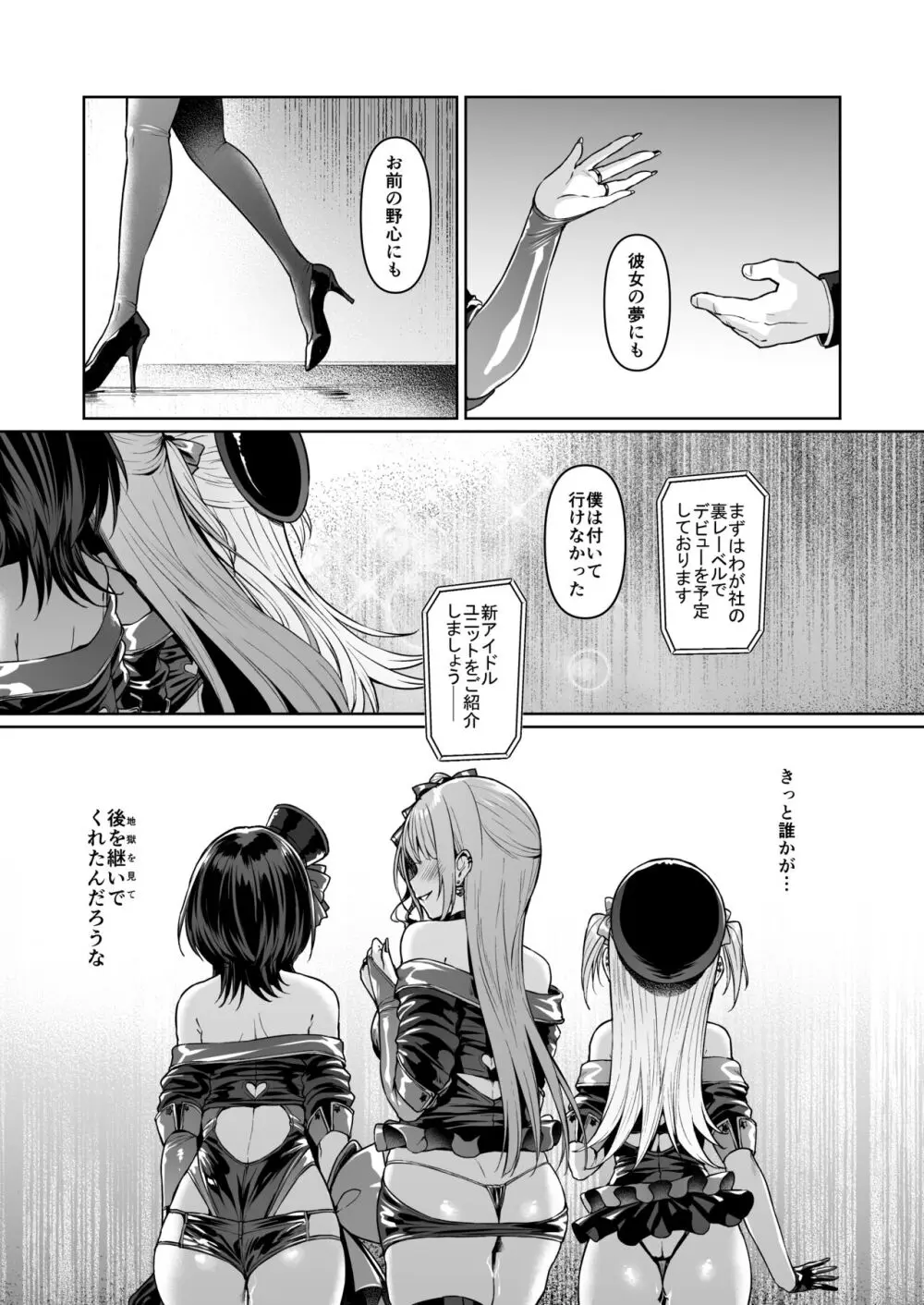 ケガレボシノカケラタチ - page226