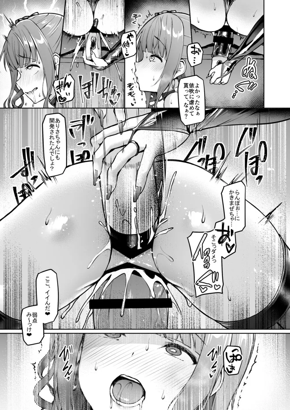 ケガレボシノカケラタチ - page243