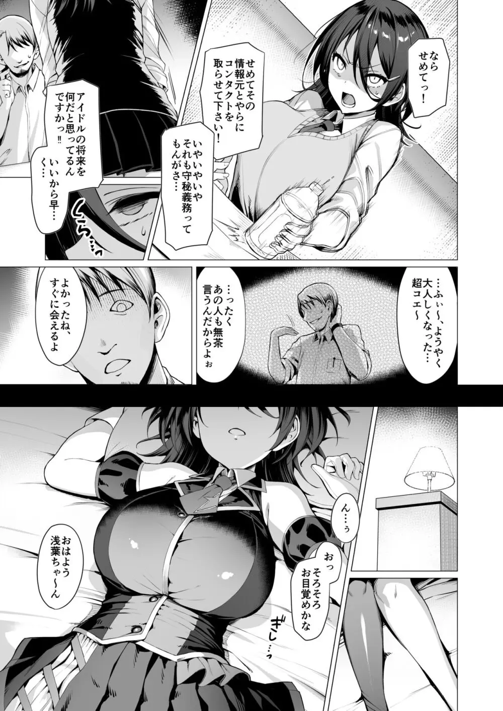 ケガレボシノカケラタチ - page253