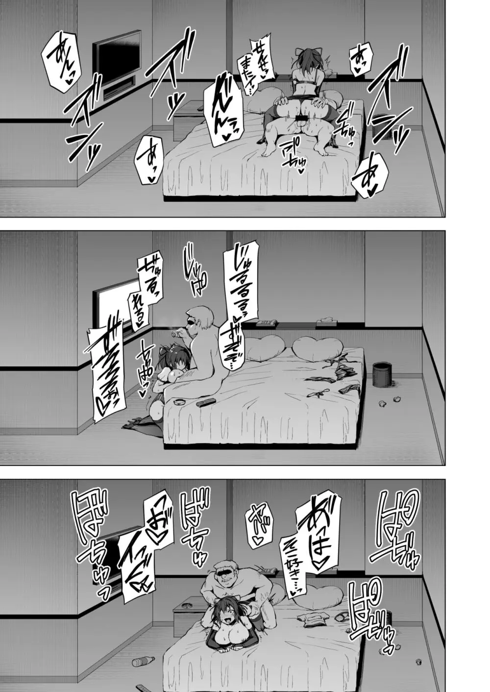 ケガレボシノカケラタチ - page34