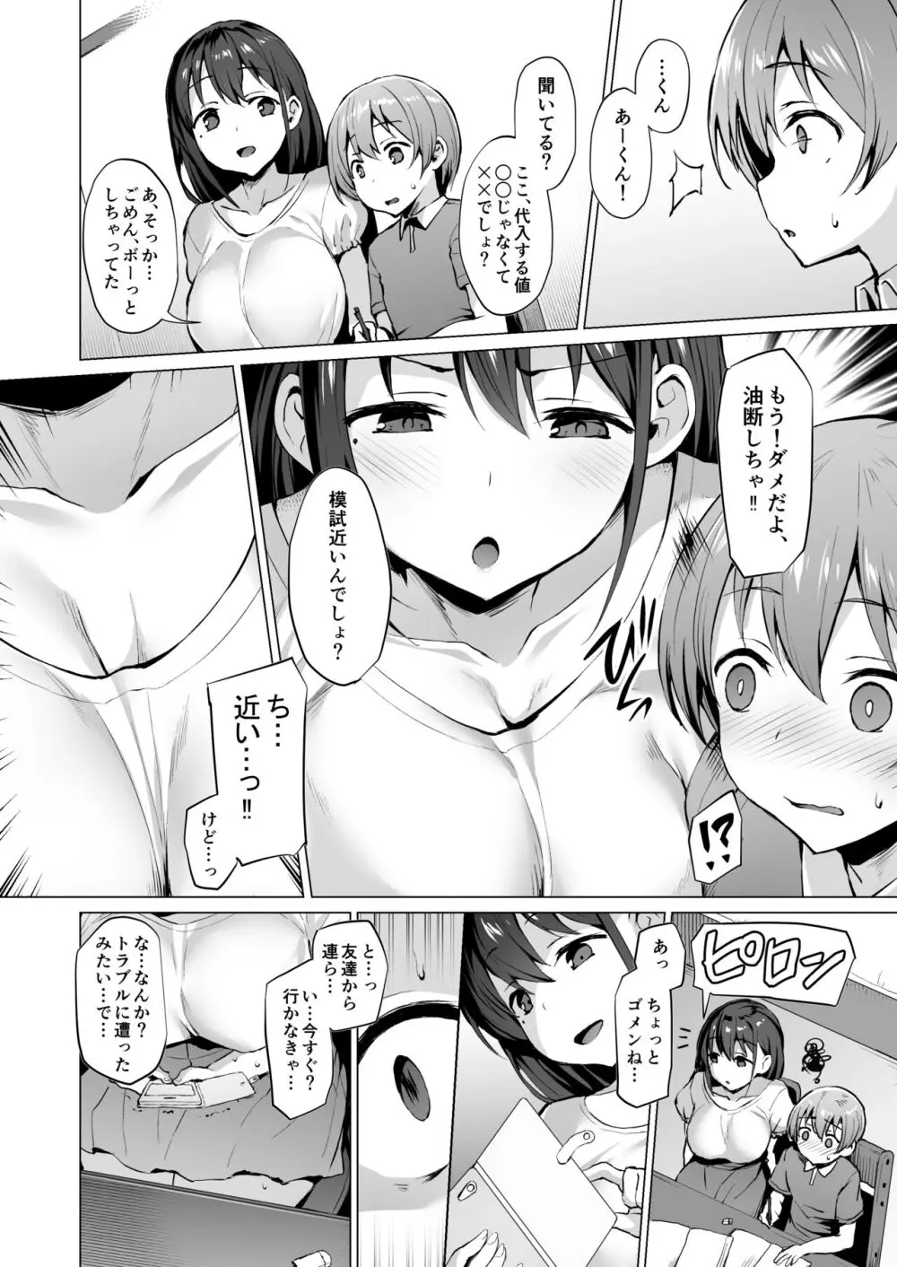 ケガレボシノカケラタチ - page43