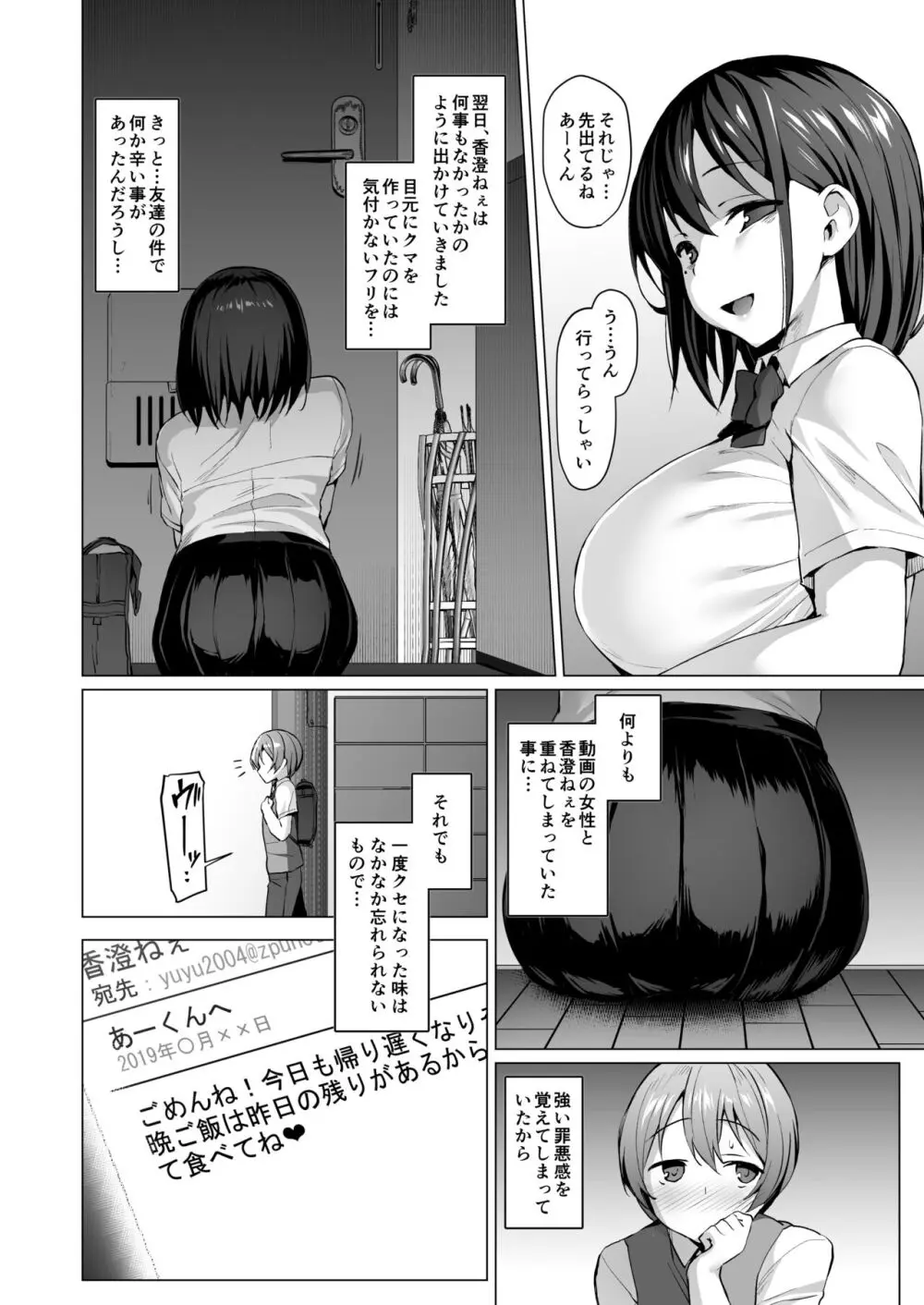 ケガレボシノカケラタチ - page47