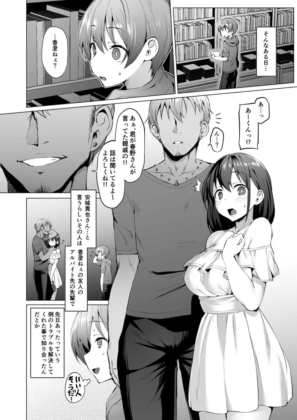 ケガレボシノカケラタチ - page49