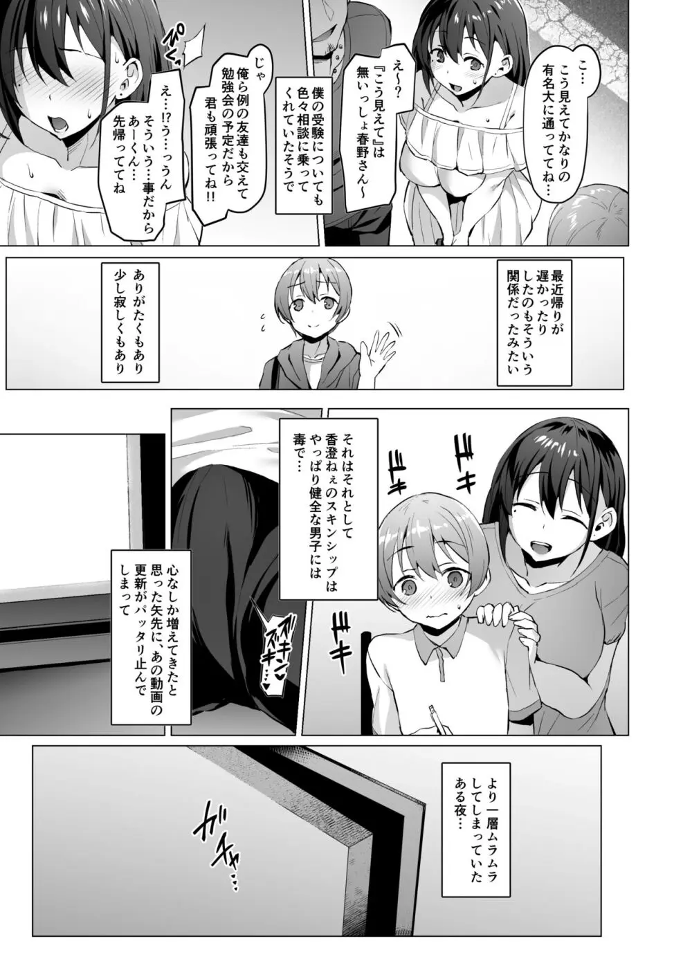 ケガレボシノカケラタチ - page50