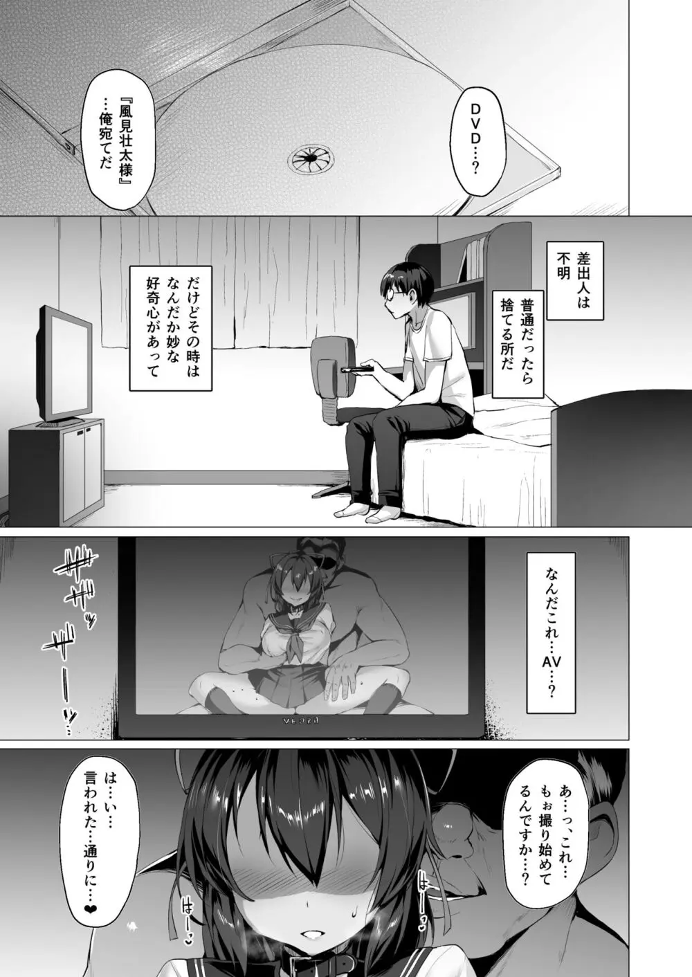 ケガレボシノカケラタチ - page6