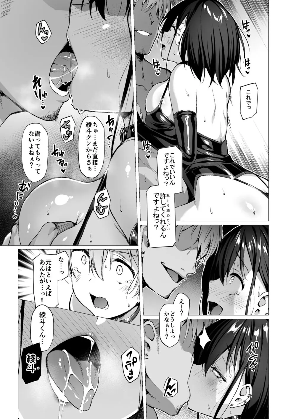 ケガレボシノカケラタチ - page74