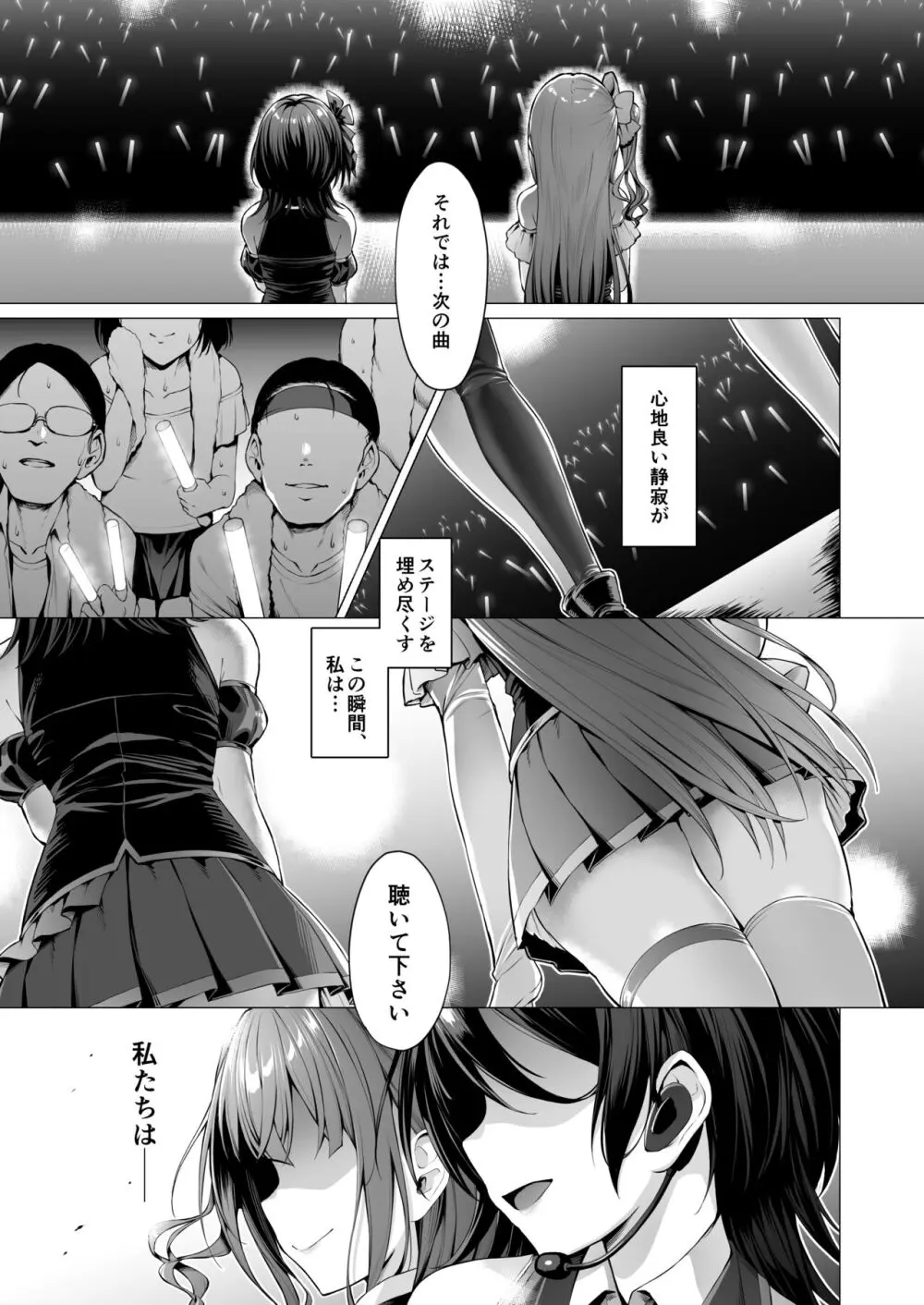 ケガレボシノカケラタチ - page84