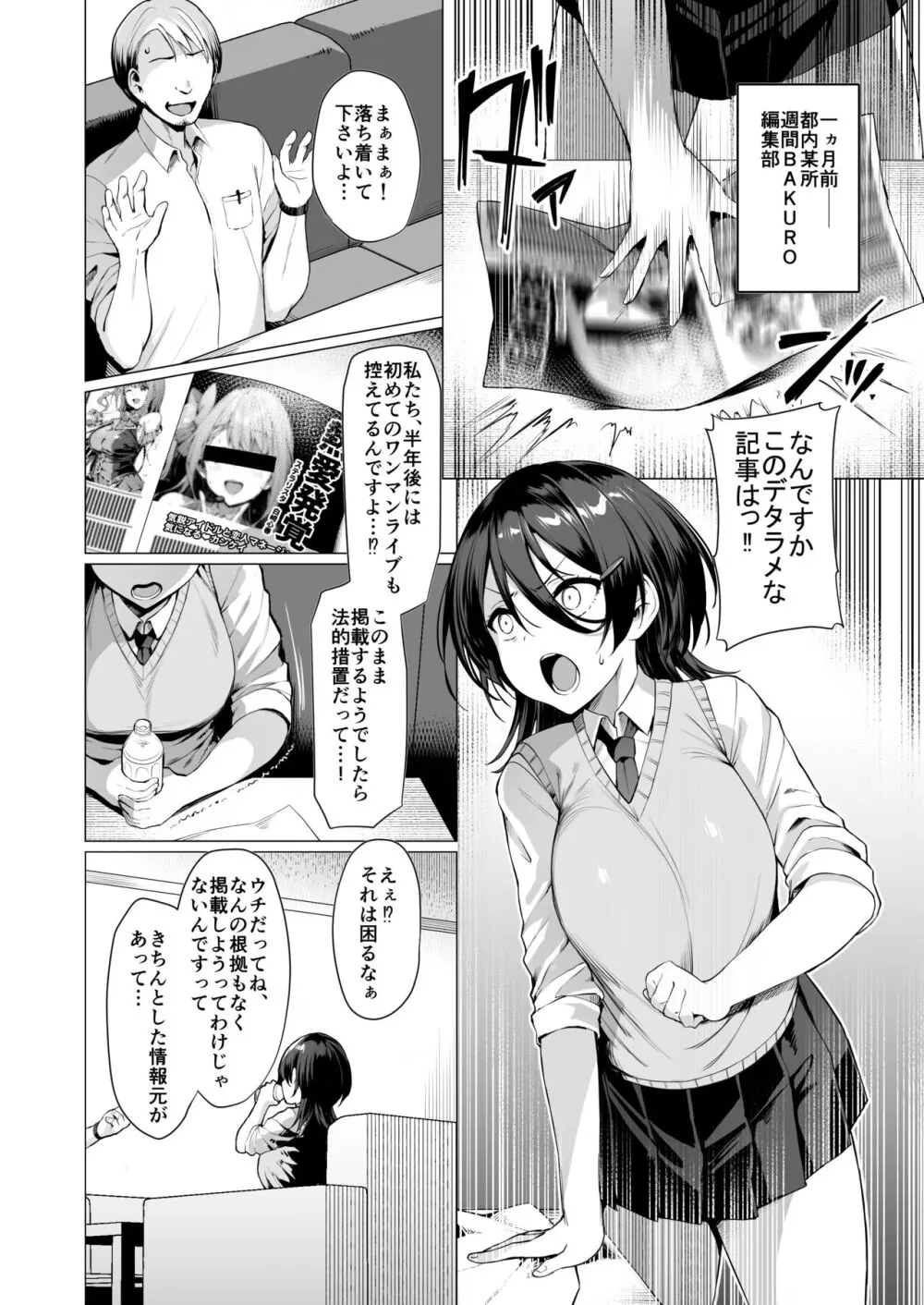 ケガレボシノカケラタチ - page90