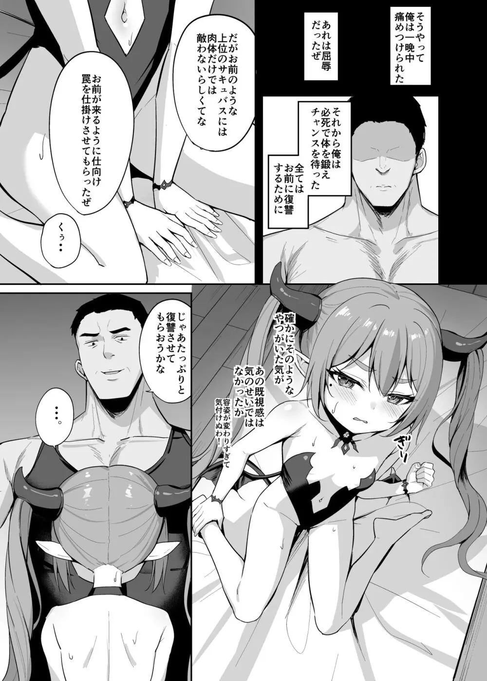 のじゃロリサキュバス捕縛計画 - page18