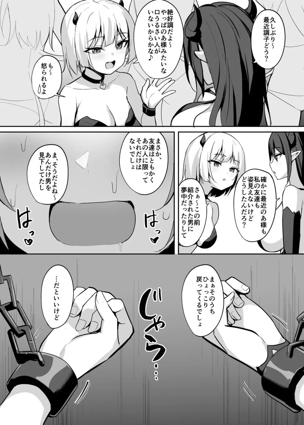 のじゃロリサキュバス捕縛計画 - page35