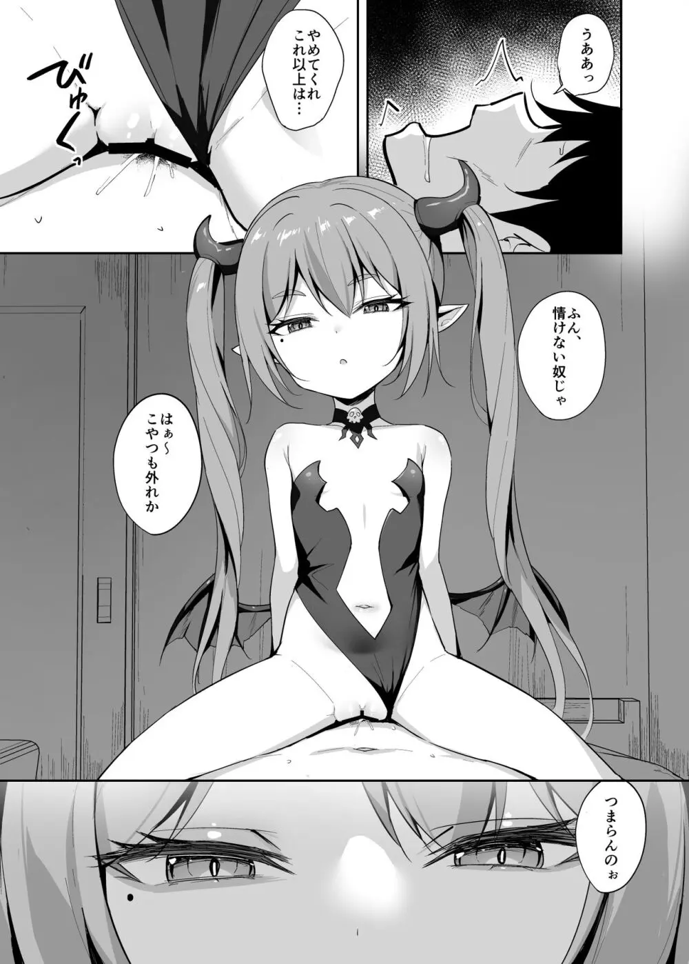 のじゃロリサキュバス捕縛計画 - page4