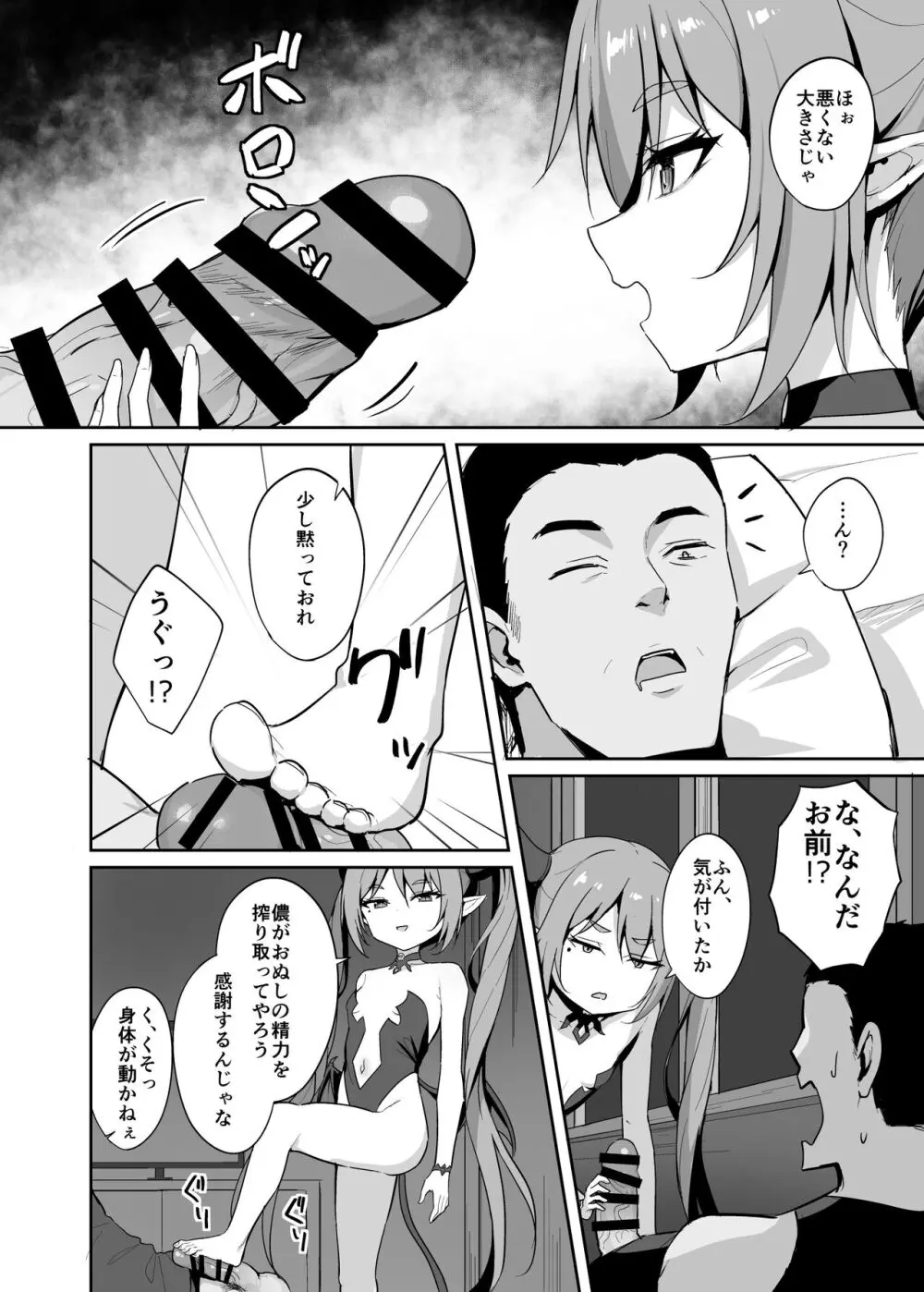 のじゃロリサキュバス捕縛計画 - page9