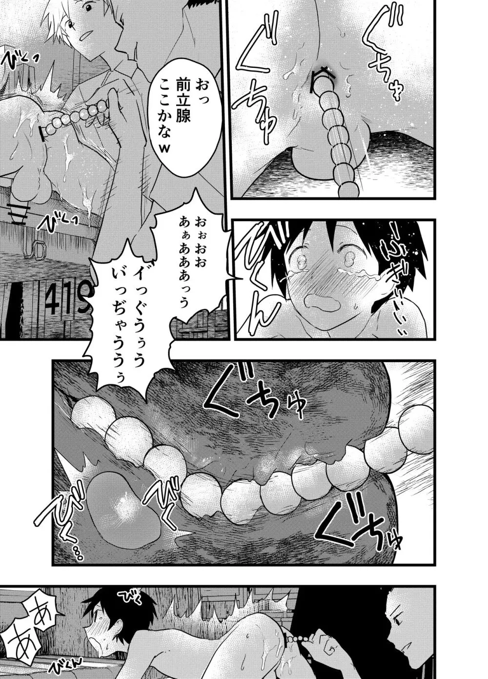 先輩とアナル開発!潮吹き地獄! - page24