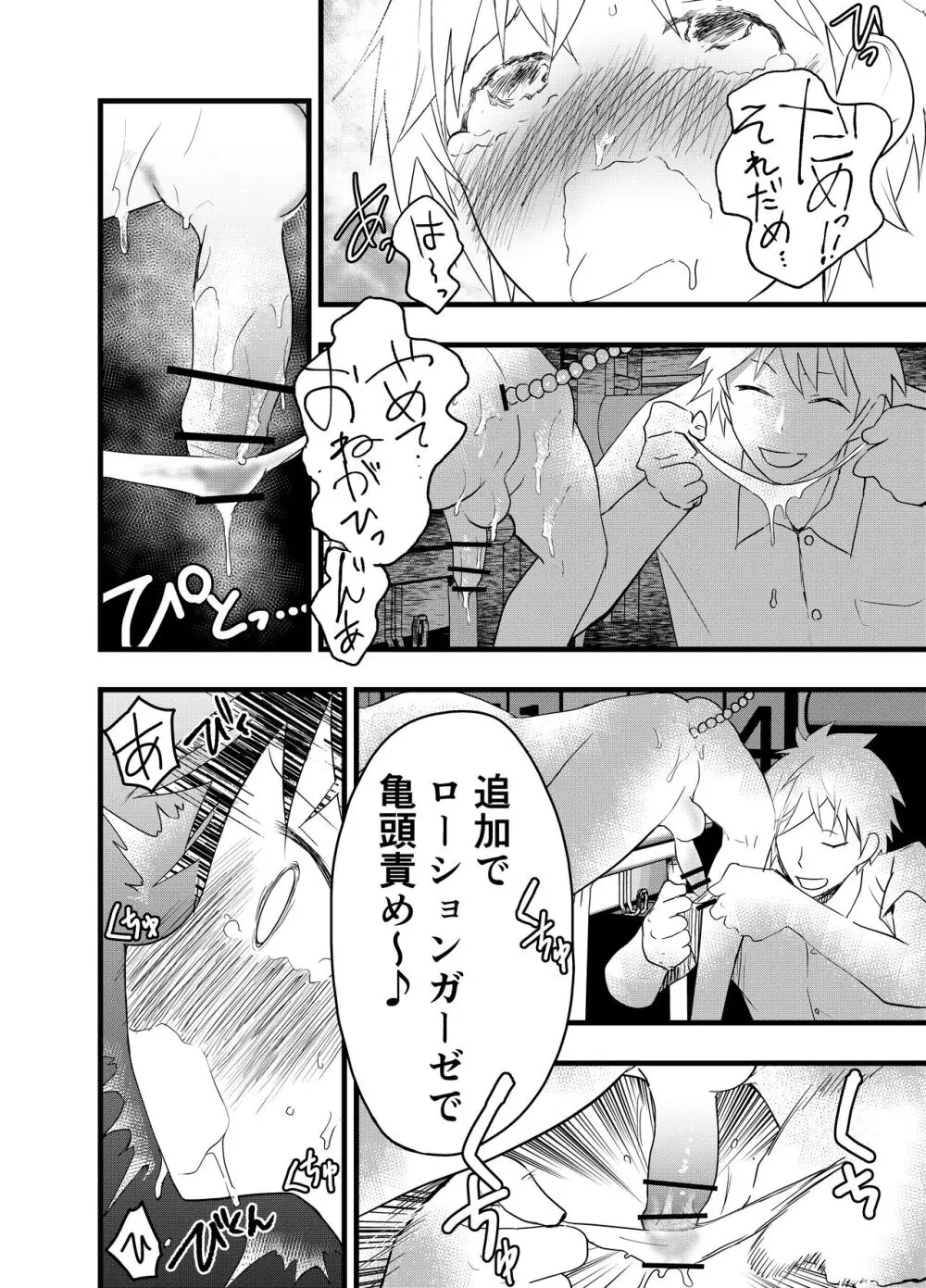 先輩とアナル開発!潮吹き地獄! - page25