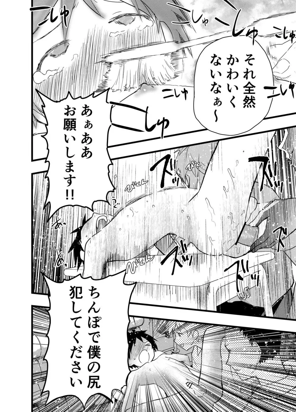 先輩とアナル開発!潮吹き地獄! - page31