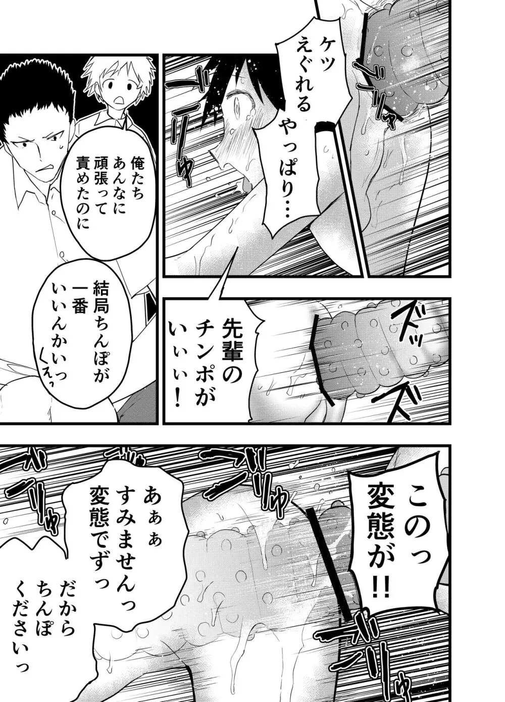 先輩とアナル開発!潮吹き地獄! - page36