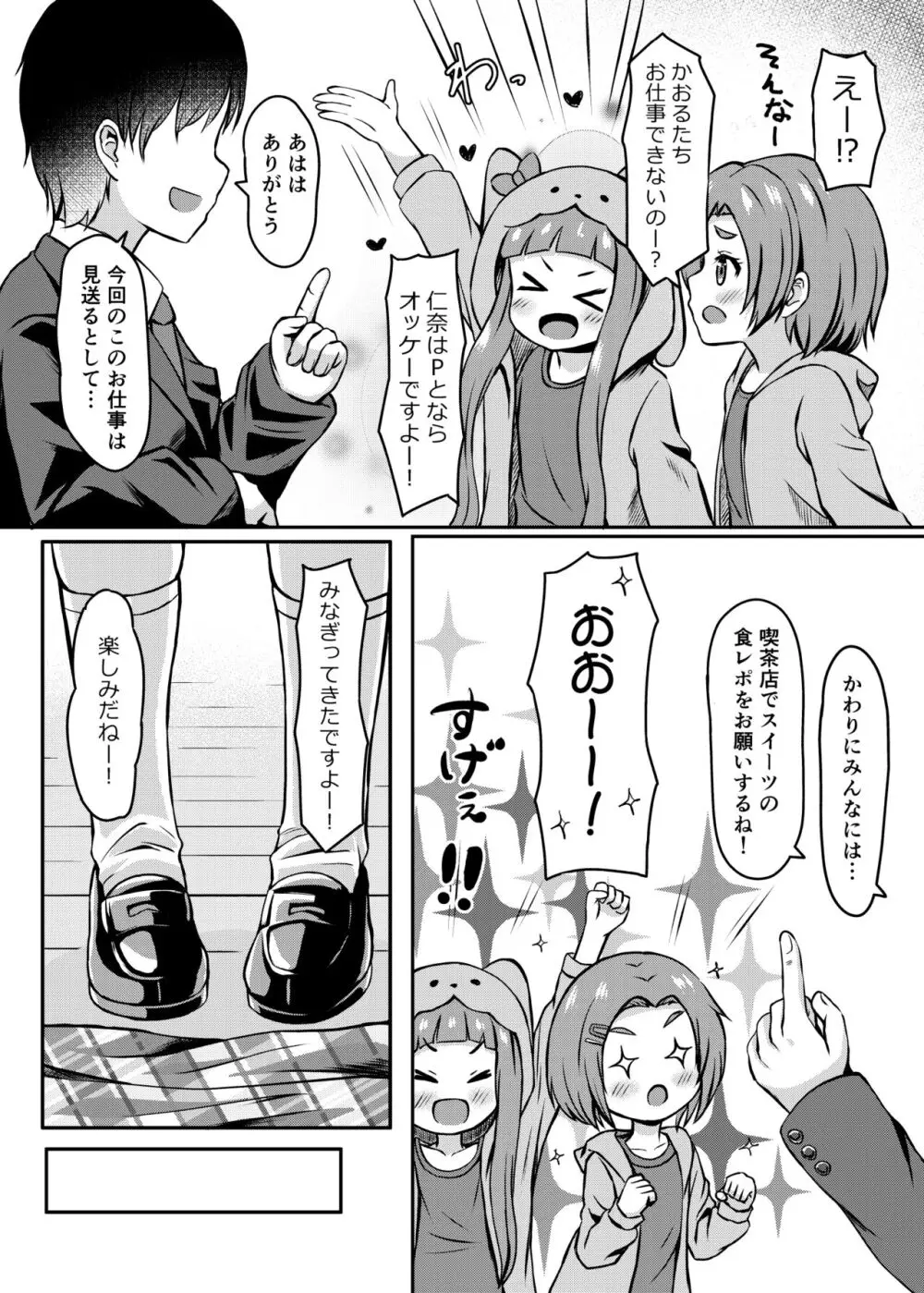 ありすのことお母さんにしますか? - page10