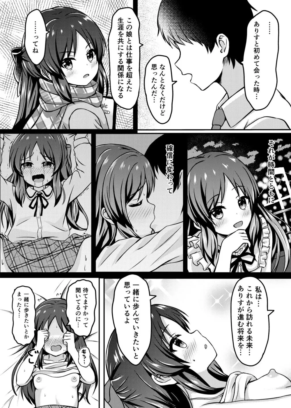 ありすのことお母さんにしますか? - page19