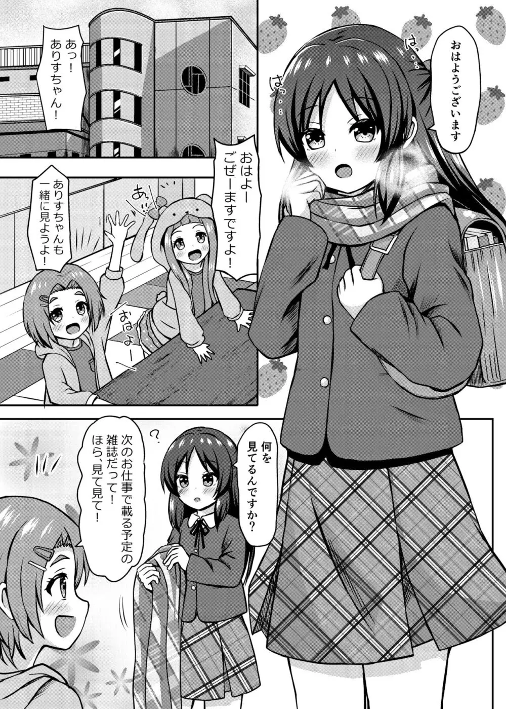 ありすのことお母さんにしますか? - page7