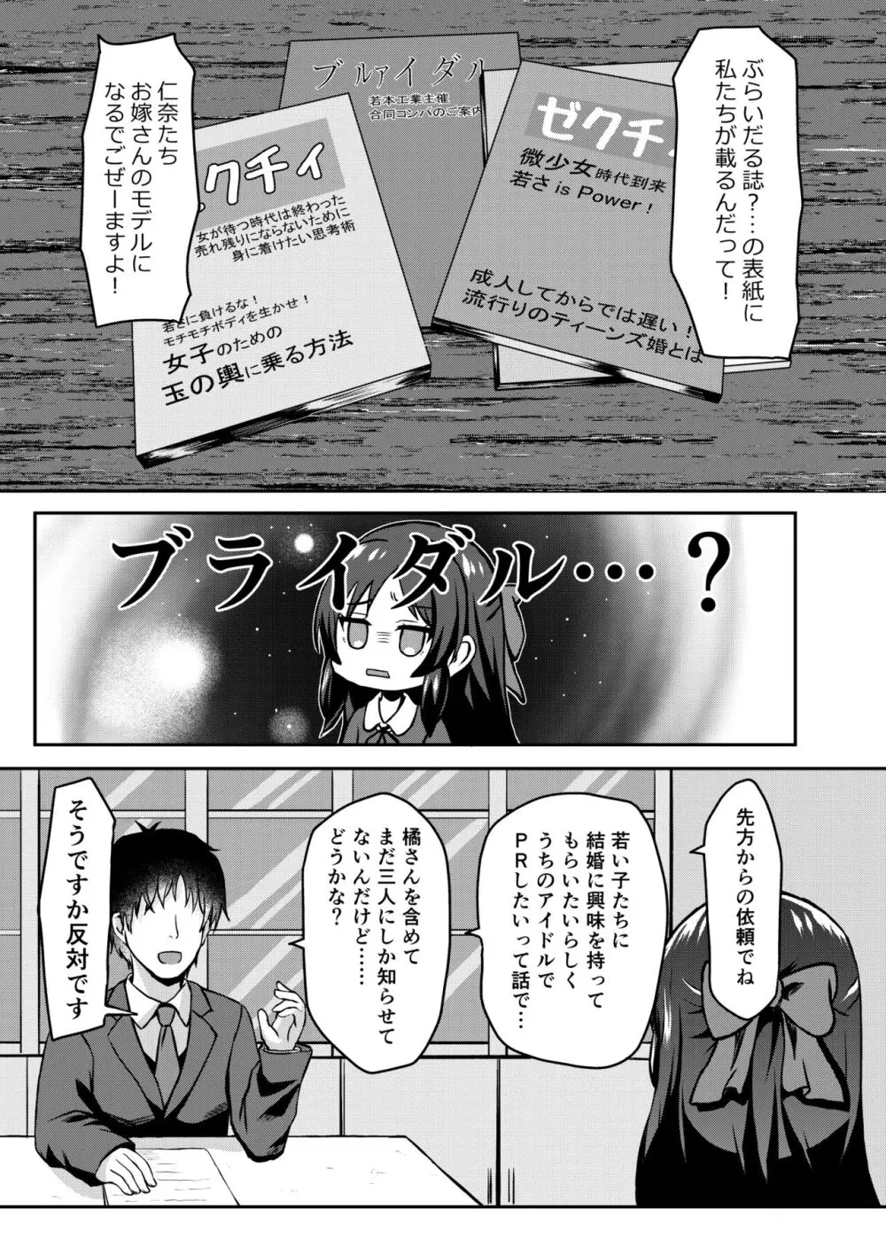 ありすのことお母さんにしますか? - page8