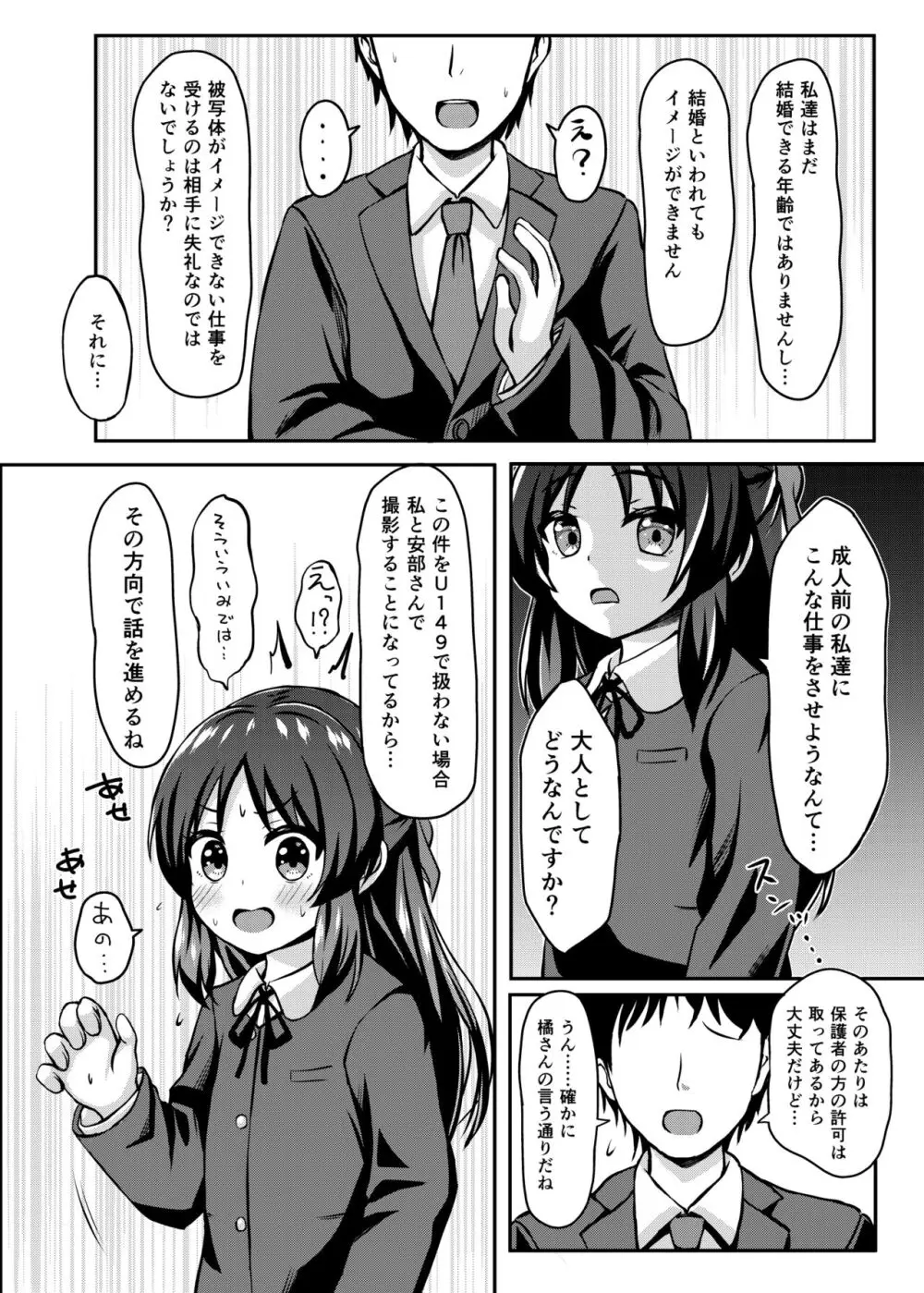 ありすのことお母さんにしますか? - page9