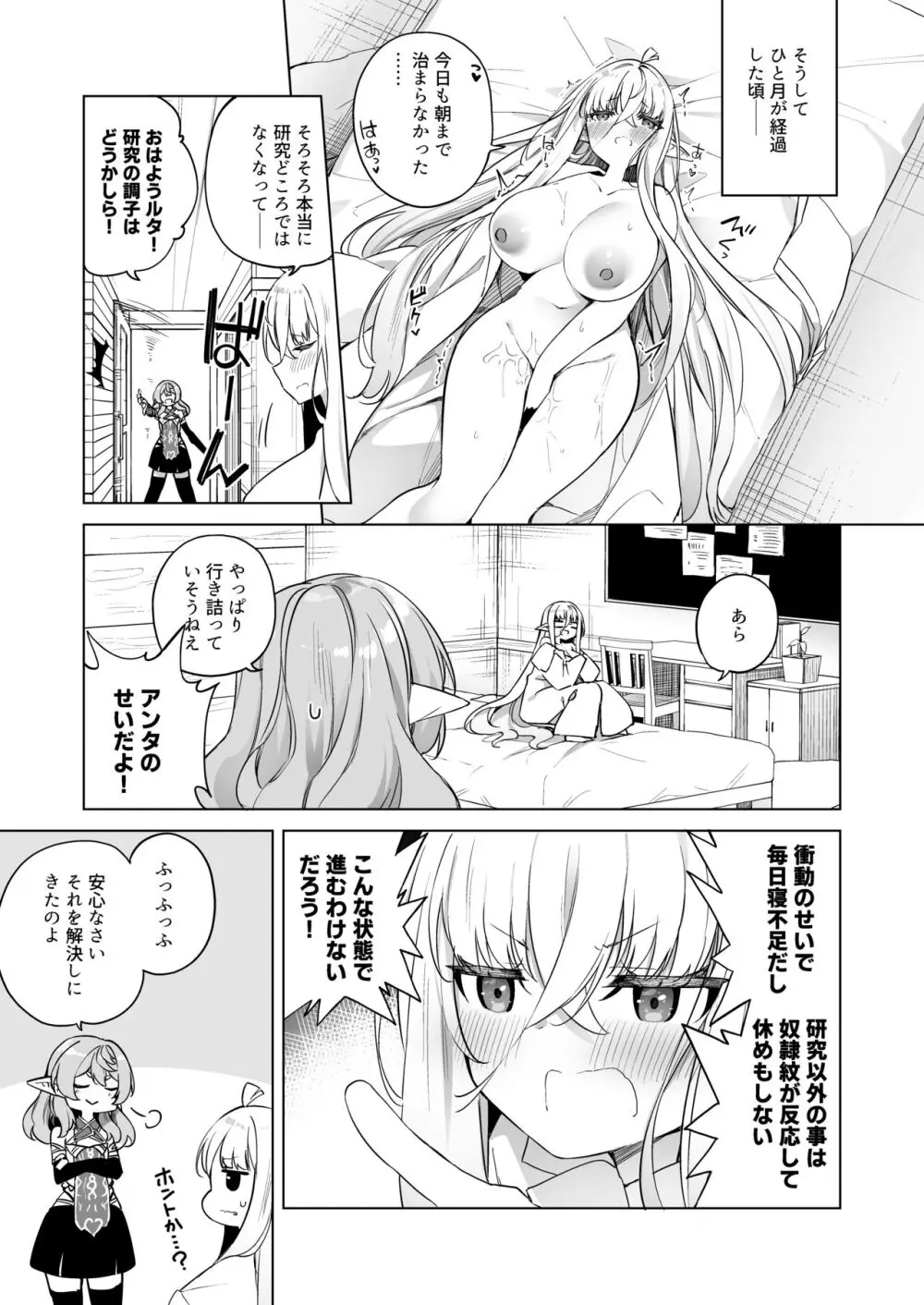 TSエルフのつくりかた（DL版） - page17