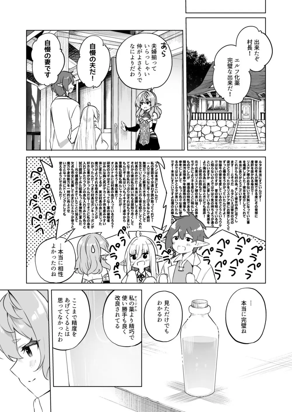 TSエルフのつくりかた（DL版） - page31