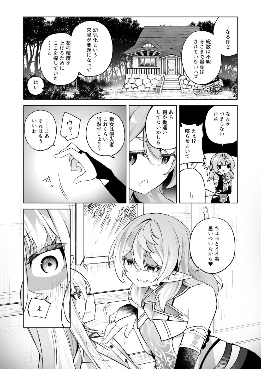 TSエルフのつくりかた（DL版） - page6