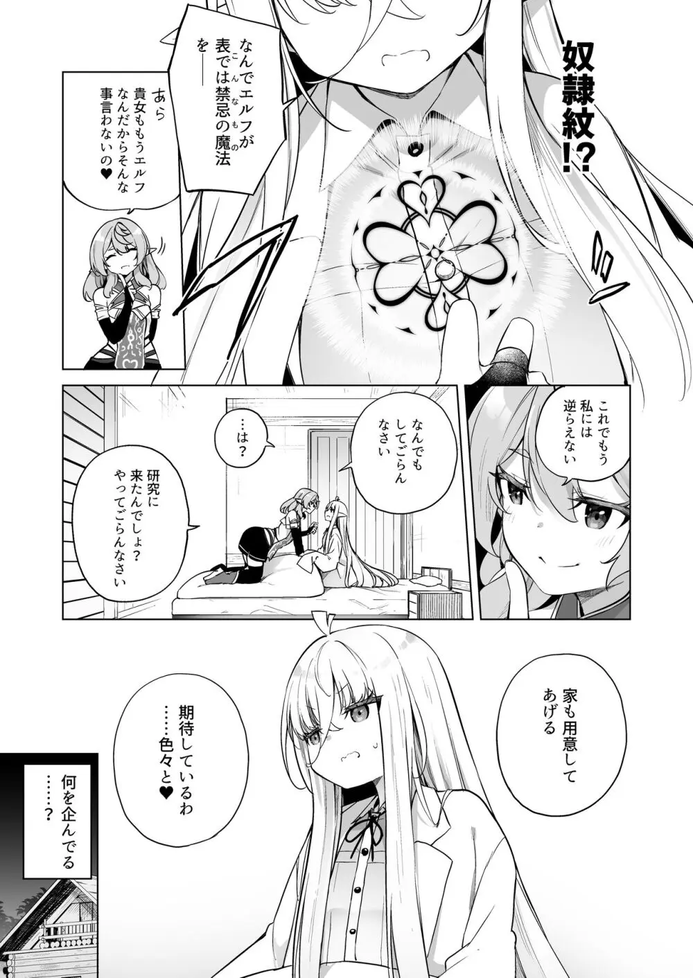 TSエルフのつくりかた（DL版） - page7