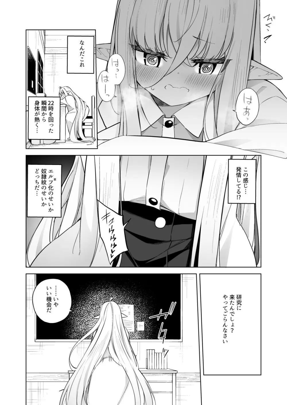 TSエルフのつくりかた（DL版） - page8