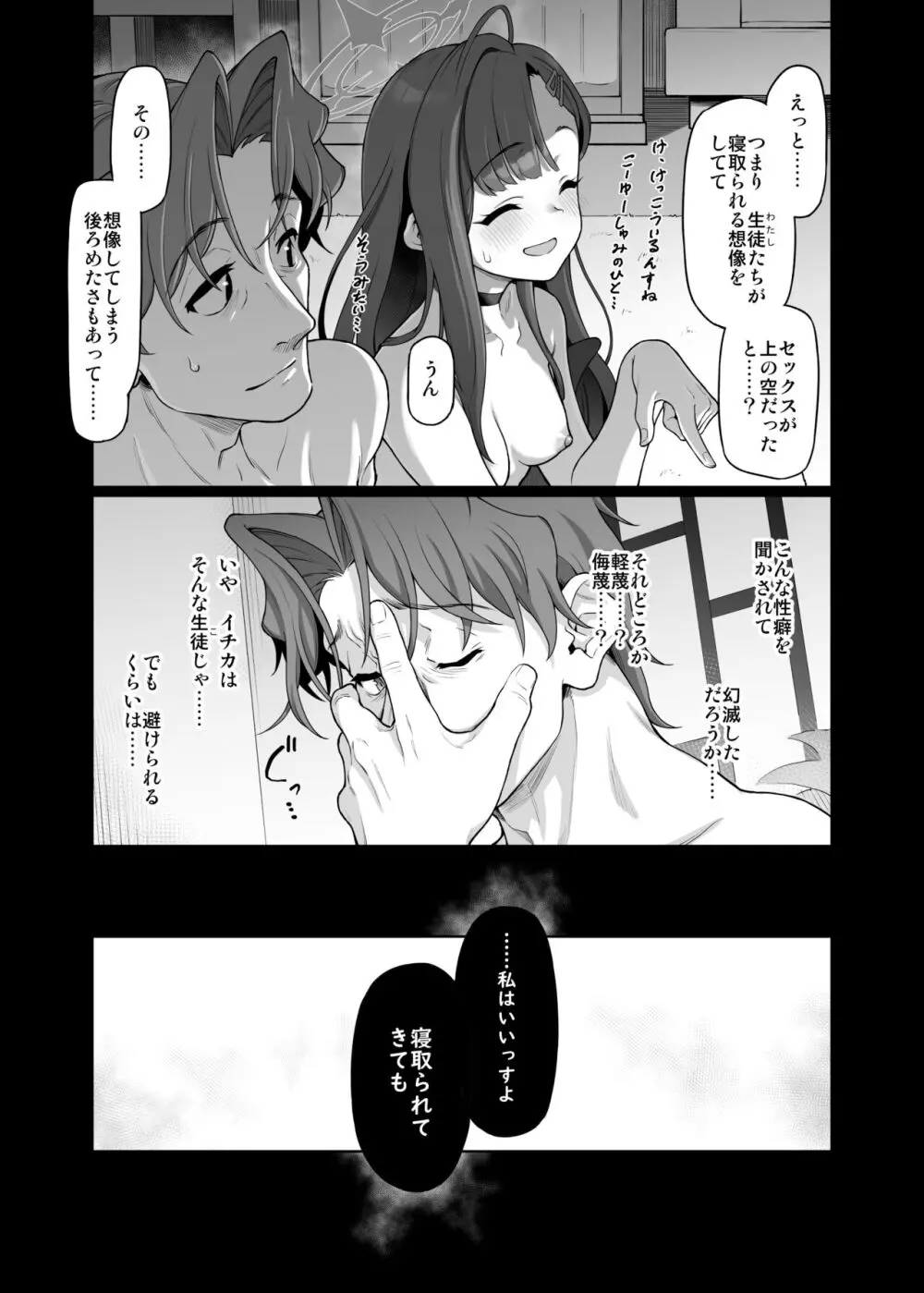 仲正イチカは先生の為なら - page10