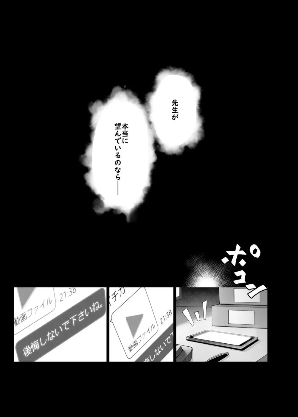 仲正イチカは先生の為なら - page12