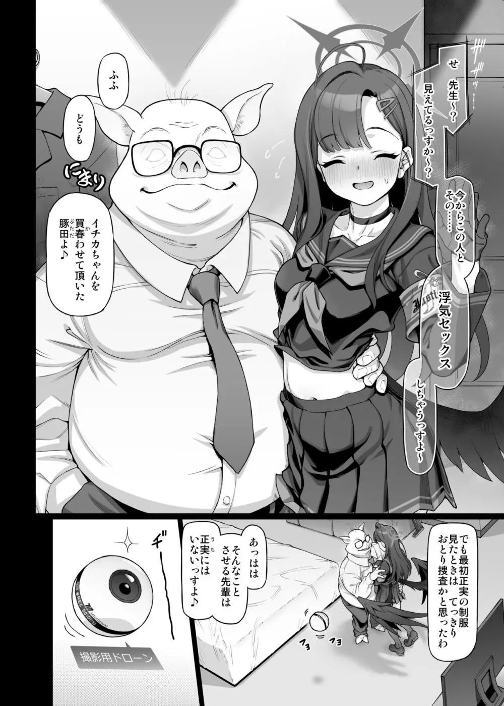 仲正イチカは先生の為なら - page13