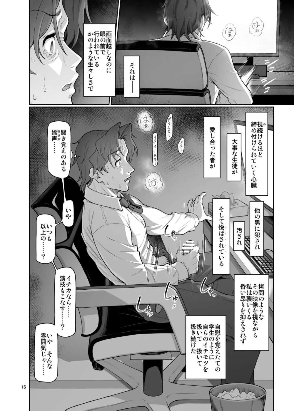 仲正イチカは先生の為なら - page17