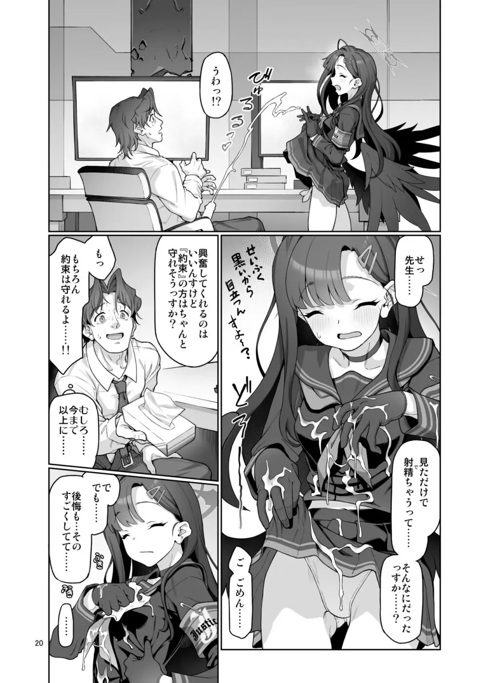 仲正イチカは先生の為なら - page21