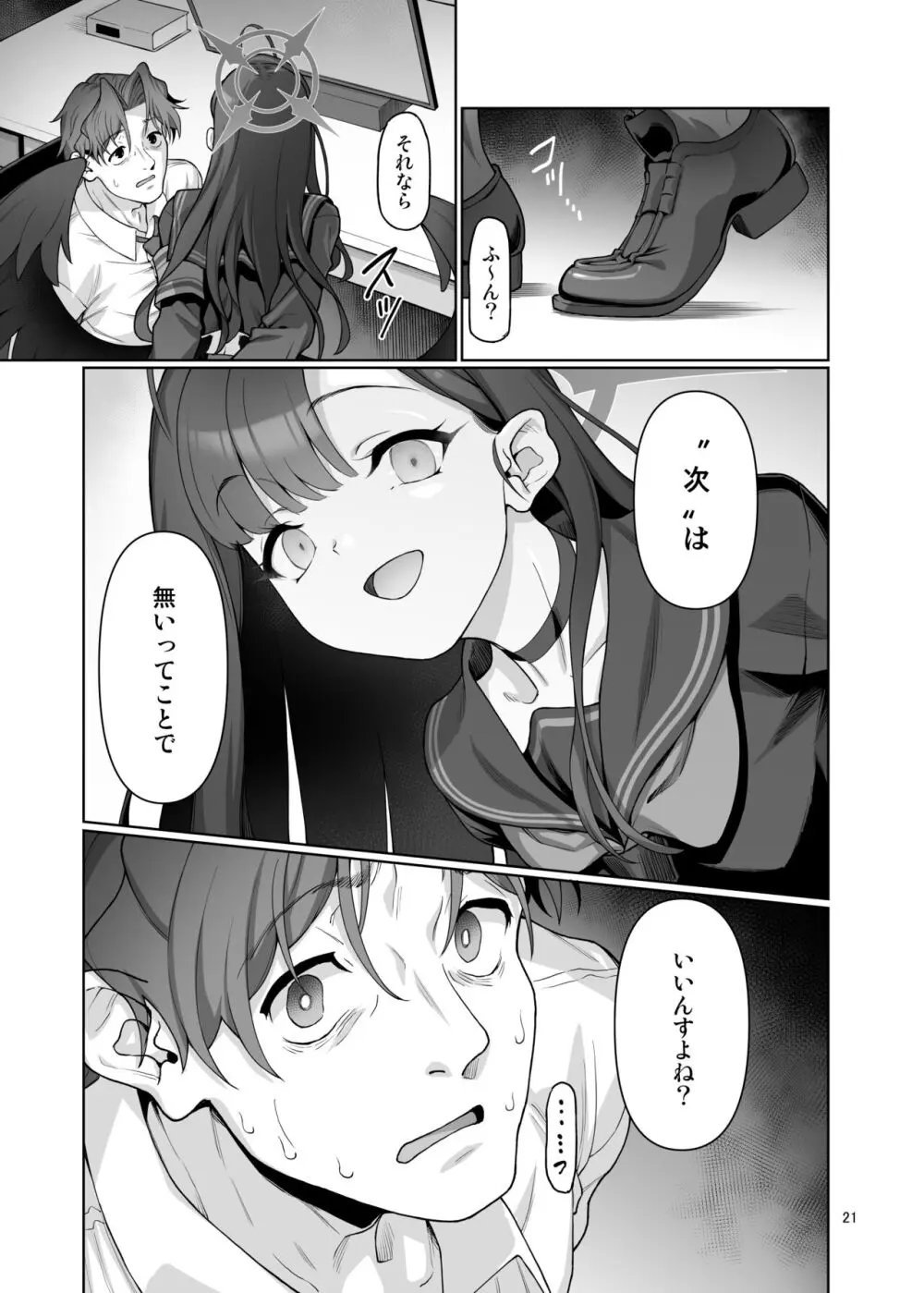 仲正イチカは先生の為なら - page22