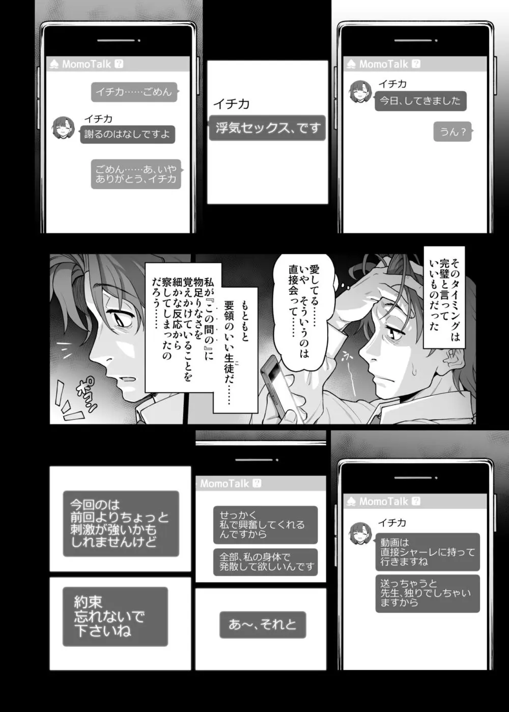 仲正イチカは先生の為なら - page23