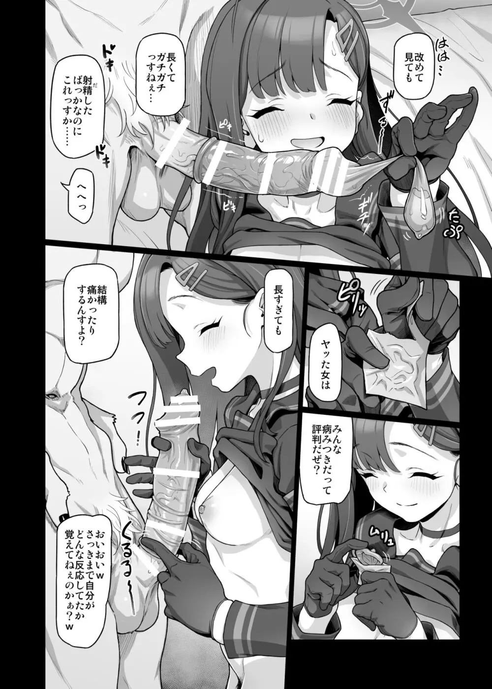 仲正イチカは先生の為なら - page25