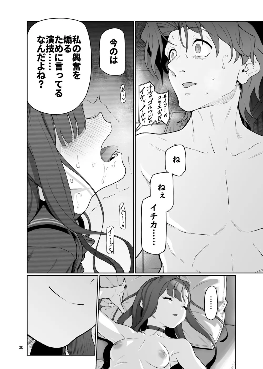 仲正イチカは先生の為なら - page31