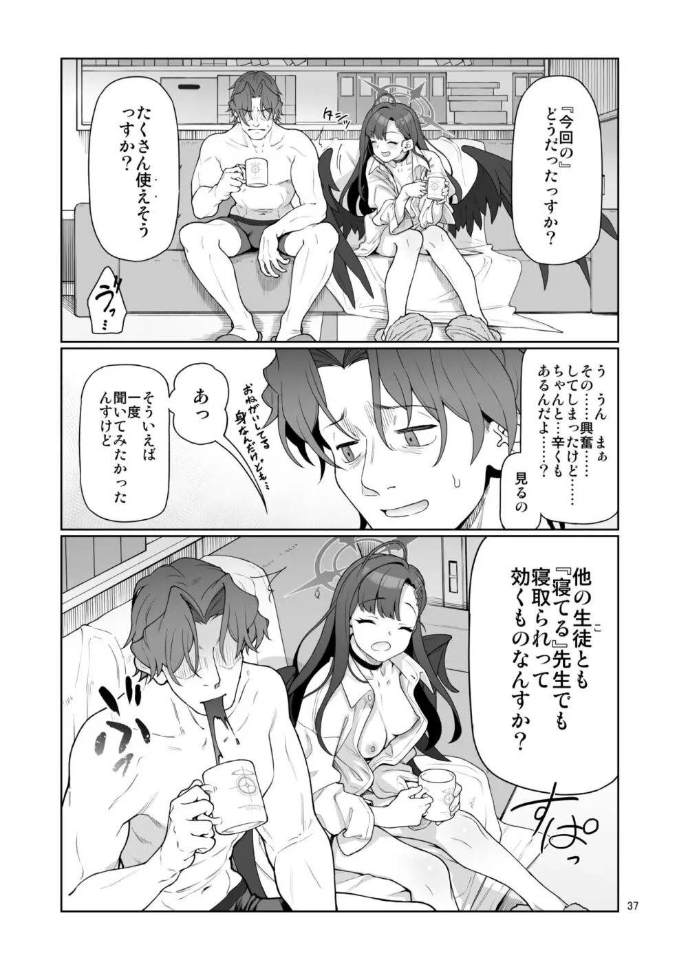 仲正イチカは先生の為なら - page38