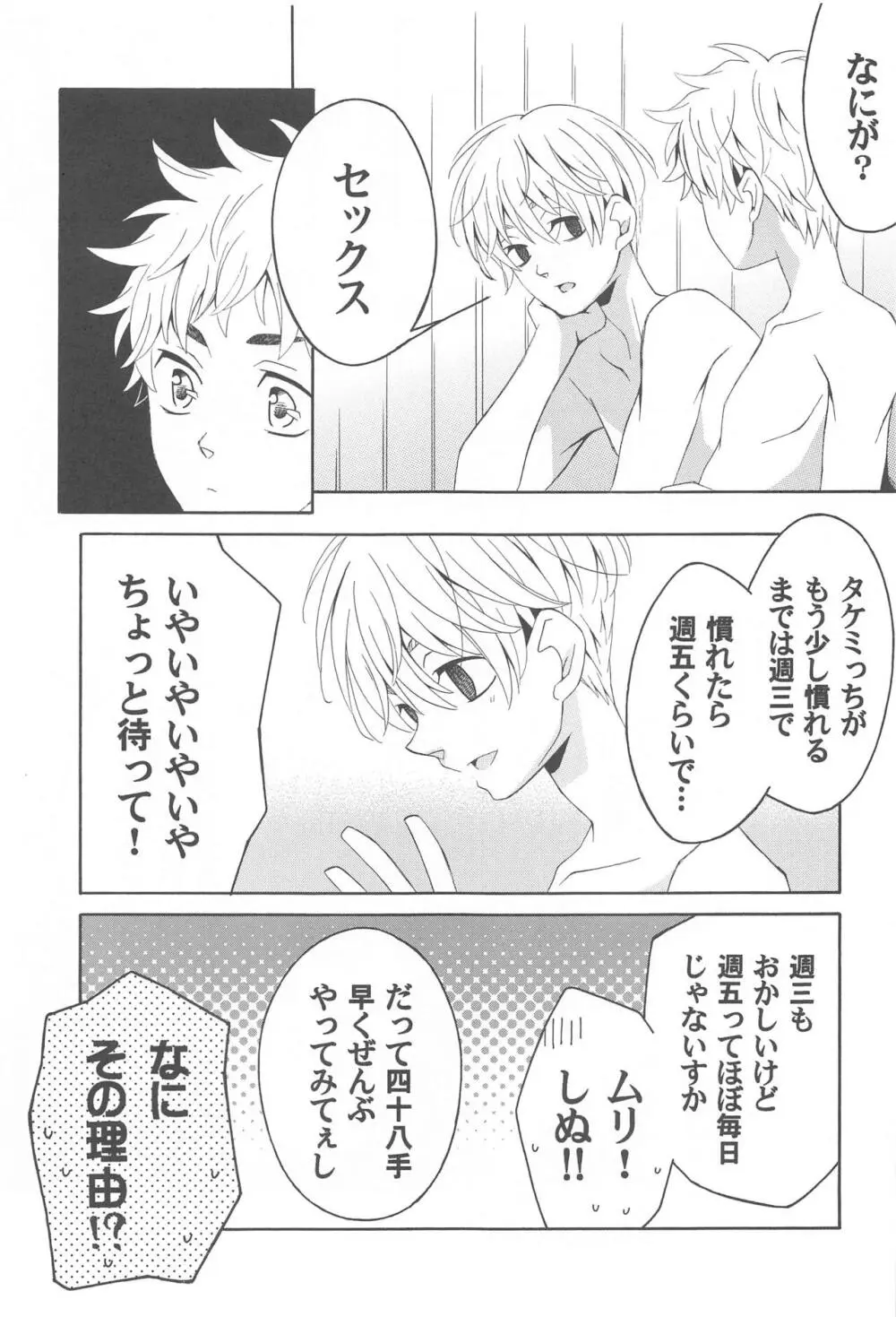 花と蜂蜜とアオイハル - page22