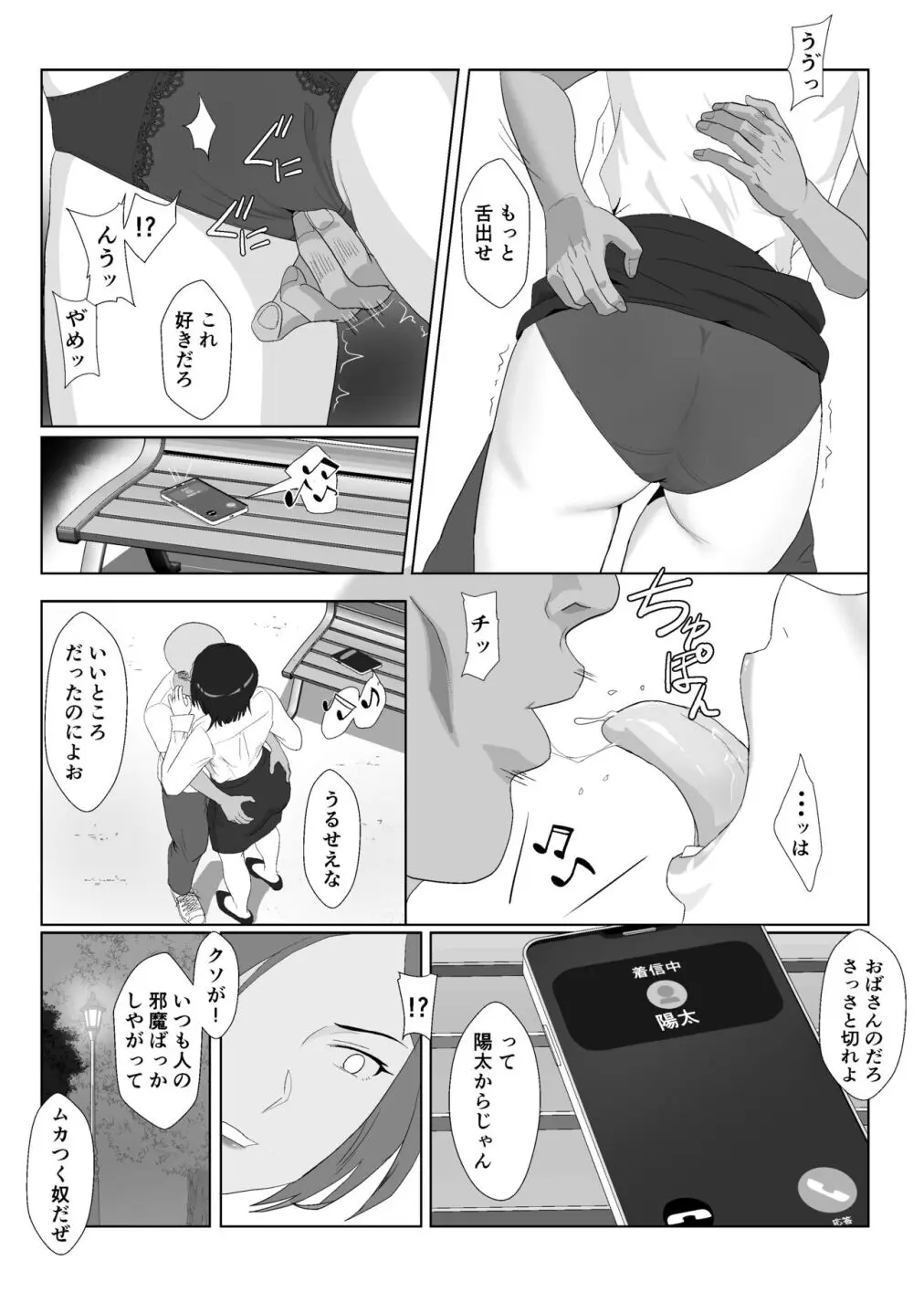 バリキャリ母さんがDQNに寝取られたVOI.3 - page10