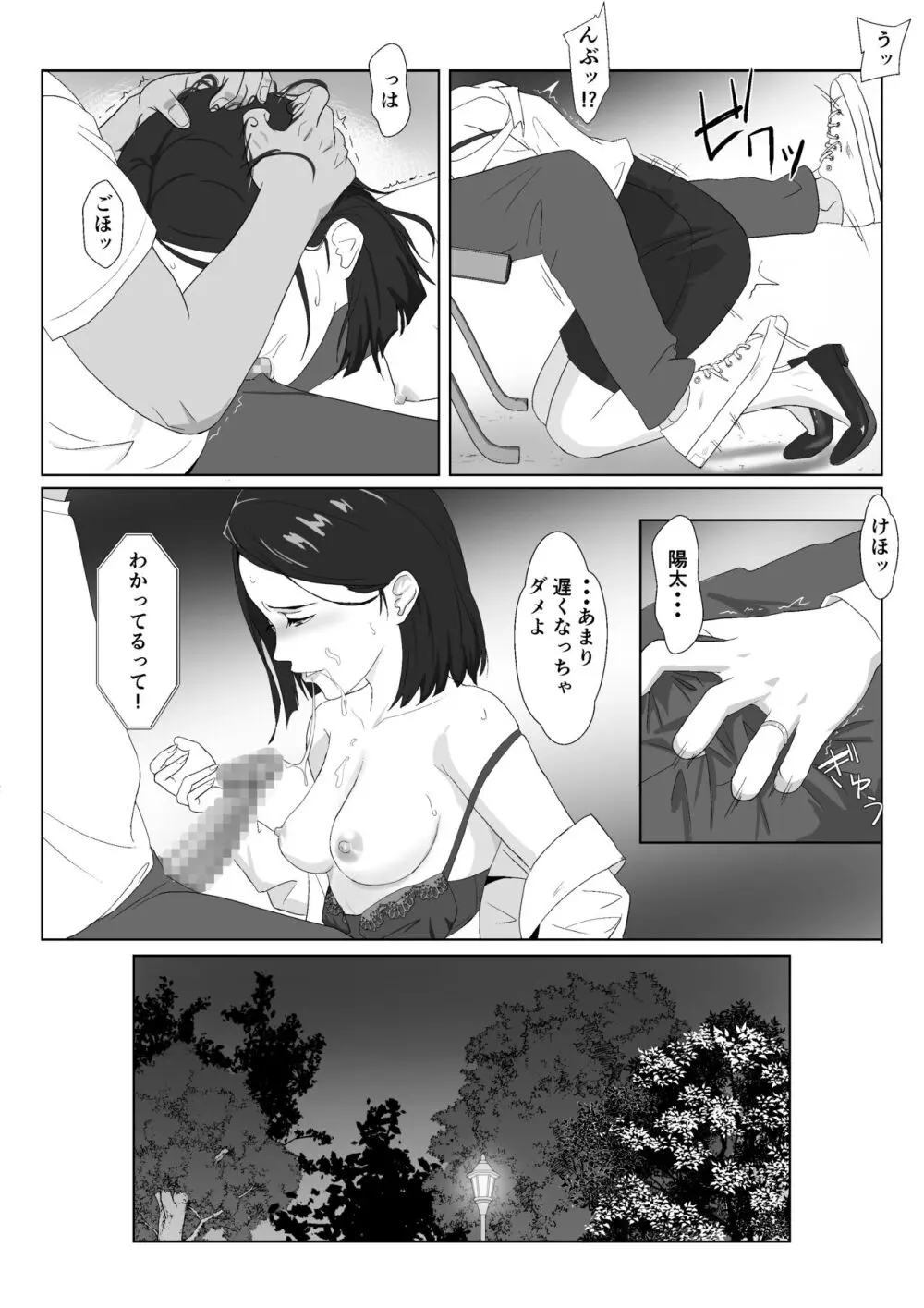 バリキャリ母さんがDQNに寝取られたVOI.3 - page18