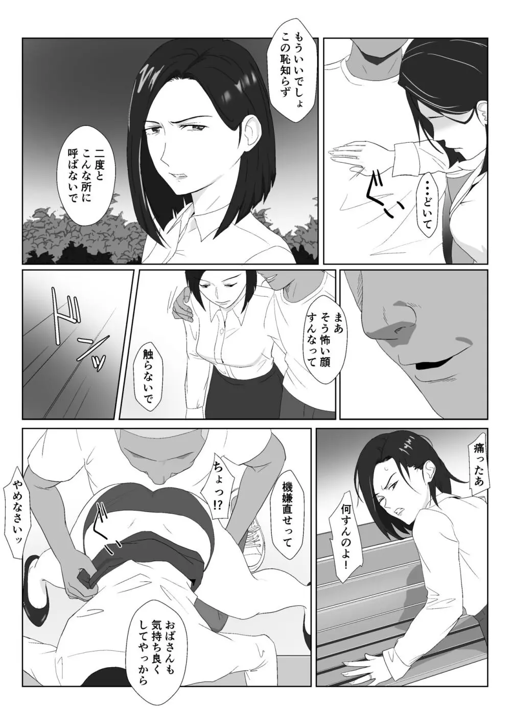 バリキャリ母さんがDQNに寝取られたVOI.3 - page19