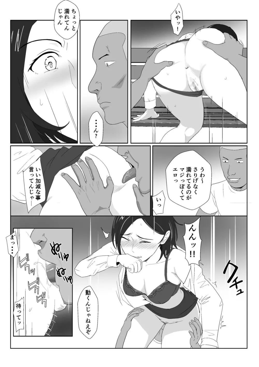 バリキャリ母さんがDQNに寝取られたVOI.3 - page20