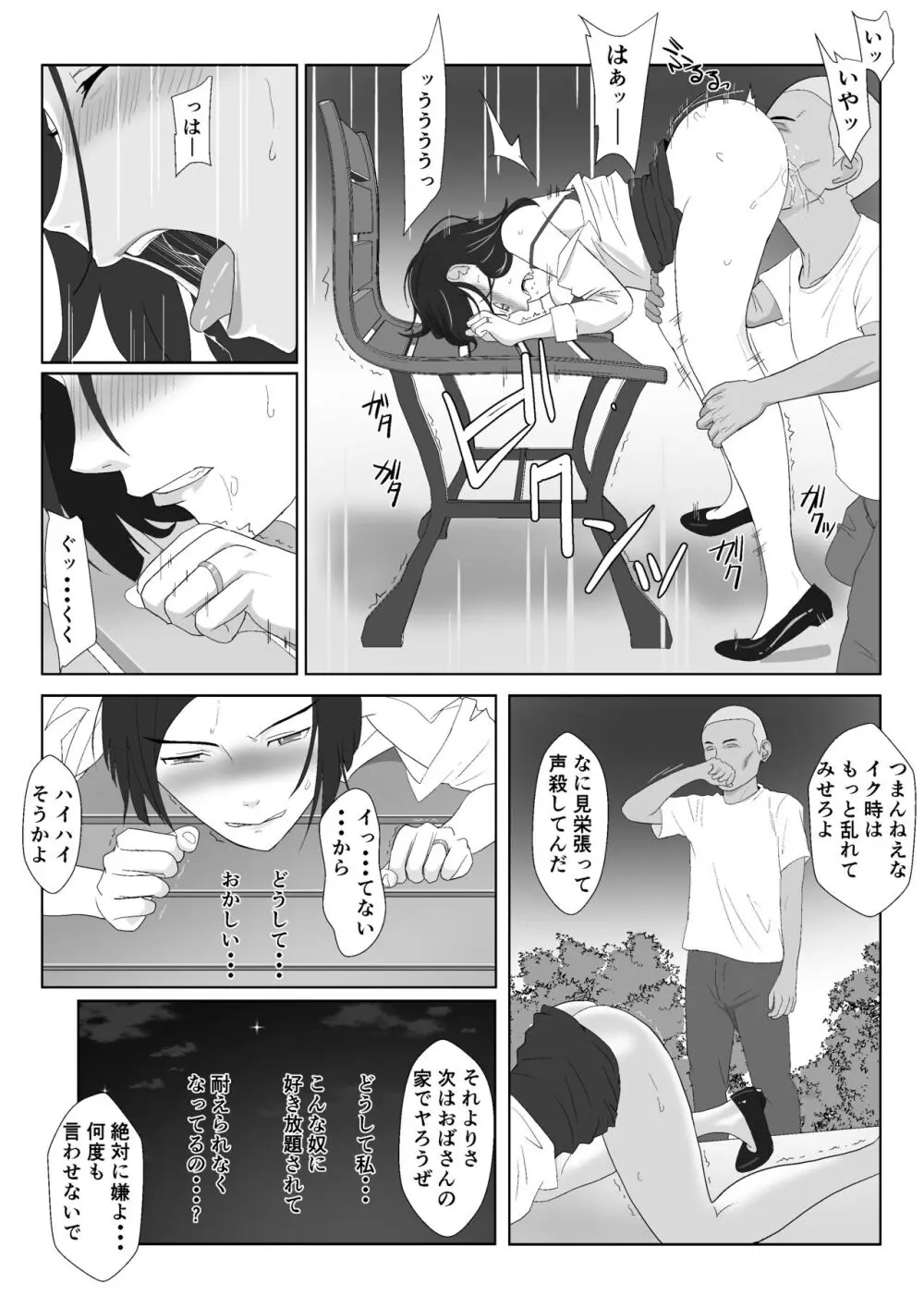 バリキャリ母さんがDQNに寝取られたVOI.3 - page23