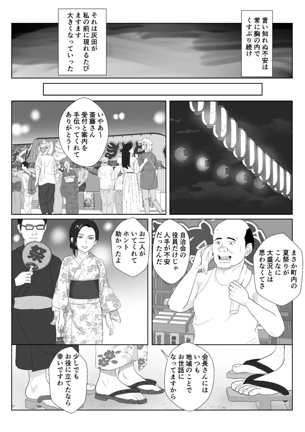 バリキャリ母さんがDQNに寝取られたVOI.3 - page24