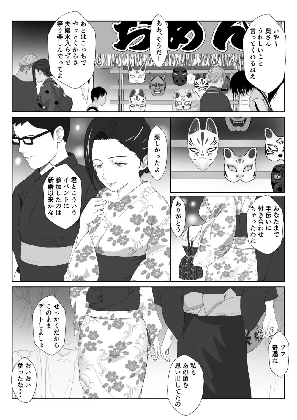 バリキャリ母さんがDQNに寝取られたVOI.3 - page25