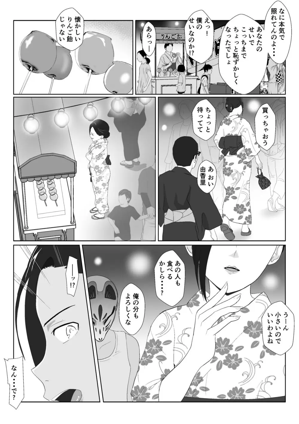 バリキャリ母さんがDQNに寝取られたVOI.3 - page26