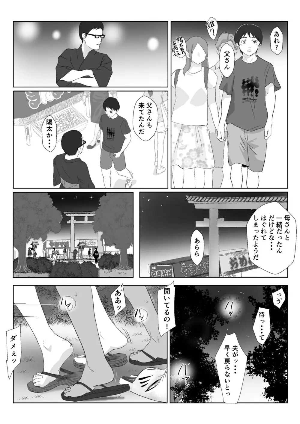 バリキャリ母さんがDQNに寝取られたVOI.3 - page27